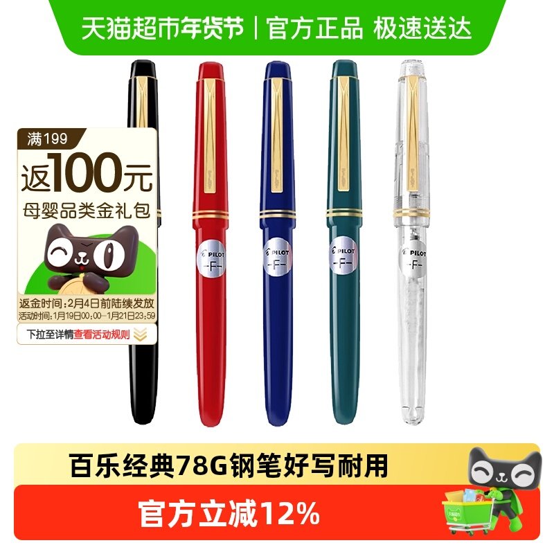 日本PILOT百乐78G钢笔高档限定礼盒套装78G+铱金尖商务送礼钢笔,文具电教/文化用品/商务用品,钢笔,淘宝优惠券,粉丝福利购,淘宝优惠卷