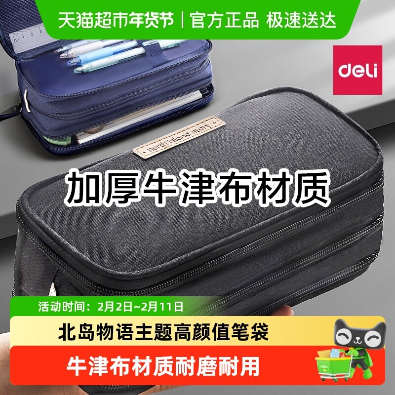 得力笔袋男孩款中学生专用文具盒简约大容量铅笔盒2025新款文具袋