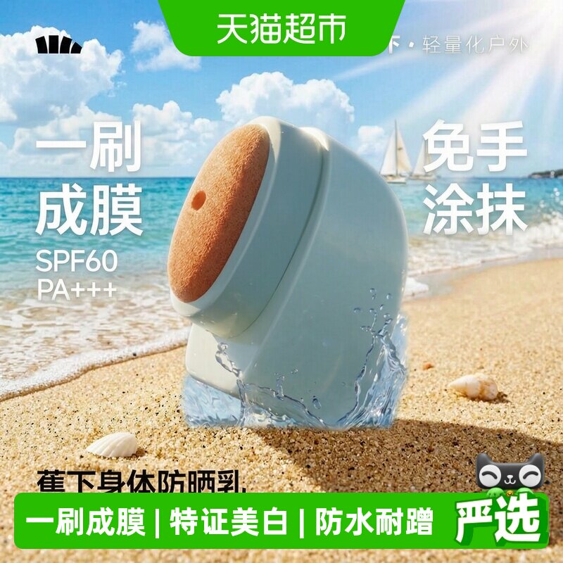 蕉下快涂不脏手身体防晒乳60g