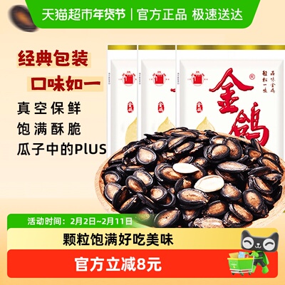 金鸽多味五香咸味瓜籽258g×3袋
