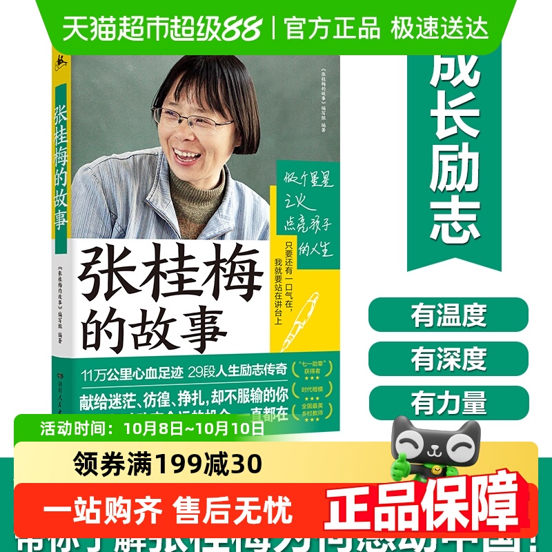 带你了解张桂梅为何感动中国！