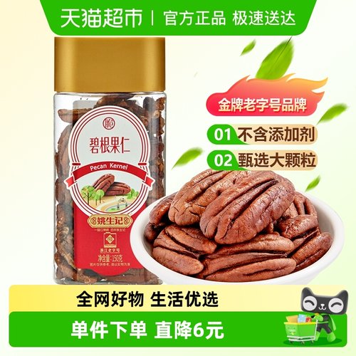 姚生记碧根果仁奶油味坚果