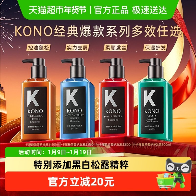 KONO卡厘沙龙奢护洗发水控油蓬松去屑柔顺洗发露护发护发素正品