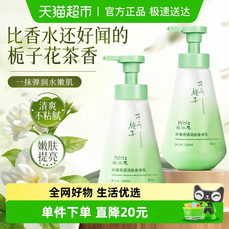 热销榜嫩肤亮白栀子花保湿身体乳