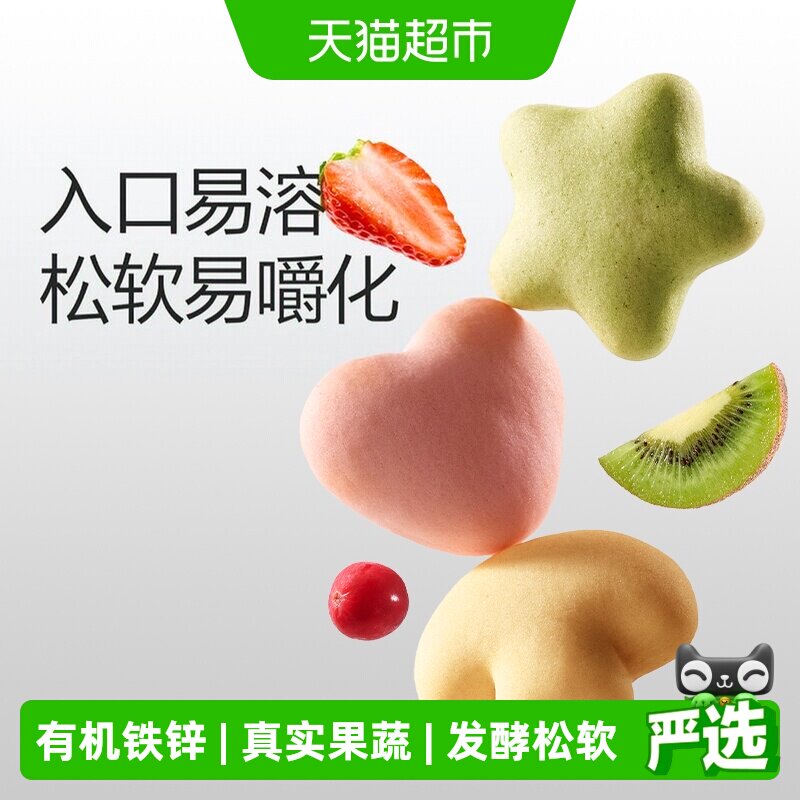 光合星球儿童零食钙铁锌缤纷小软饼磨牙饼干小馒头钙铁锌入口易溶