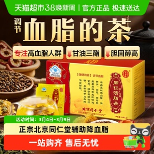 北京同仁堂清脂茶降血脂的茶山楂茶中老年甘油三酯