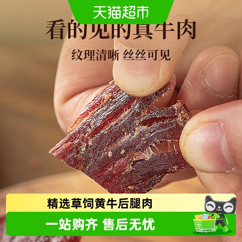 太丰原切牛肉干薄切手撕整片烟熏果木低温烤休闲零食风干牛肉高蛋