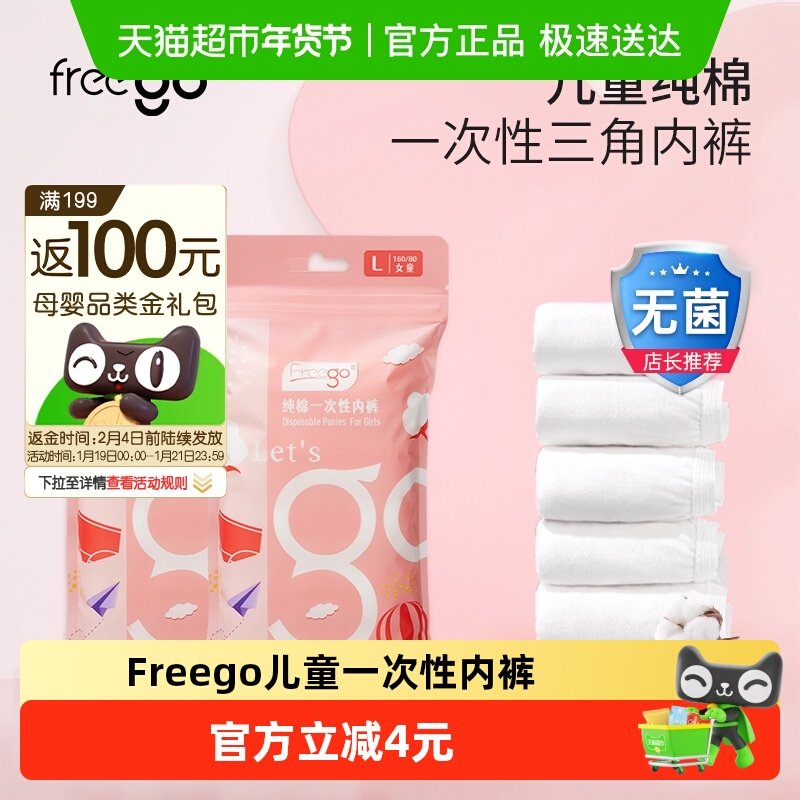 Freego儿童一次性内裤纯棉灭菌三角男女童小学生中学生中大童短裤,孕妇装/孕产妇用品/营养,一次性内裤/日抛裤,淘宝优惠券,粉丝福利购,淘宝优惠卷