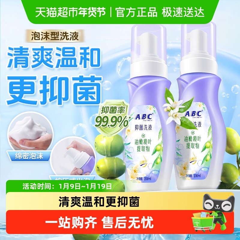 ABC私处护理液女性私密洗液止痒抑菌温和泡沫型200ml×2瓶×1组,淘宝优惠券,粉丝福利购,淘宝优惠卷