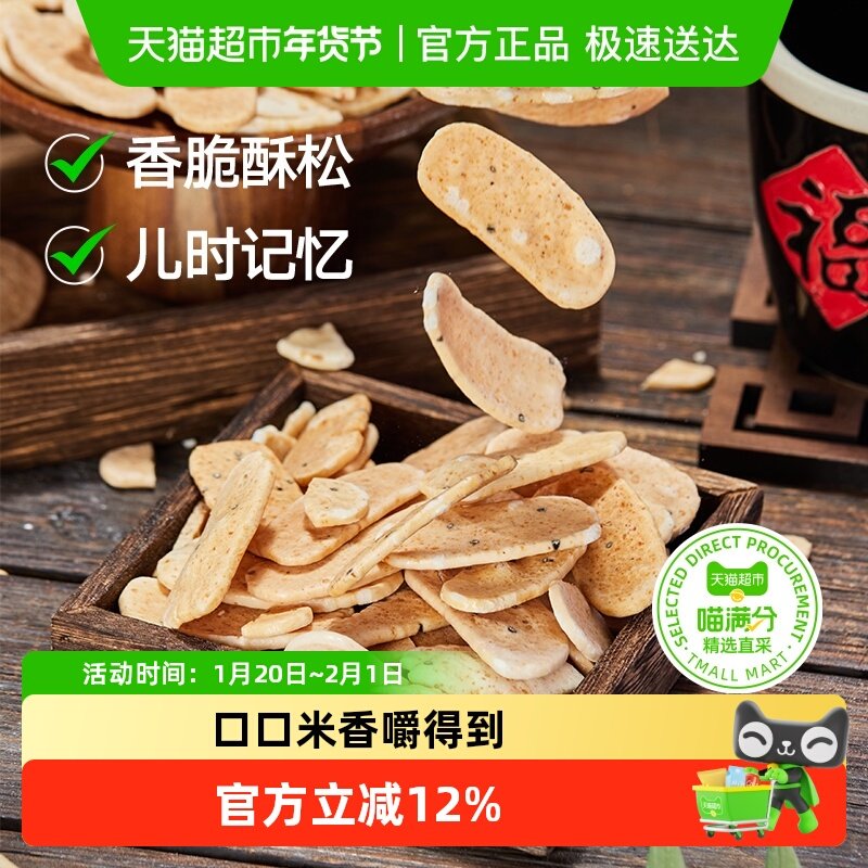三关六码头浙江土特产香酥年糕干袋装怀旧零食炒货年糕片膨化小吃,零食/坚果/特产,膨化食品,淘宝优惠券,粉丝福利购,淘宝优惠卷