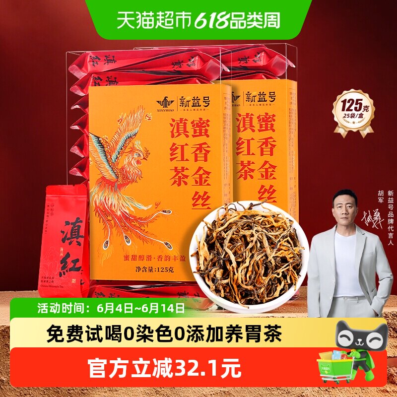 云南凤庆古树红茶新益号蜜香金丝滇红茶叶礼盒装小包装独立袋泡茶