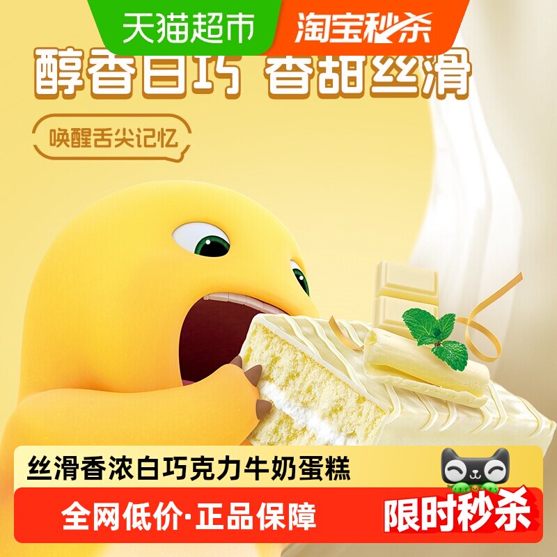 唇动巧克力涂层奶油注芯蛋糕125g图片