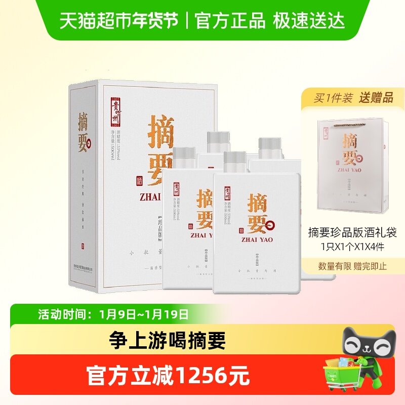 贵州摘要酒珍品版53度500ml*4瓶散装酱香型白酒商务宴请收藏送礼