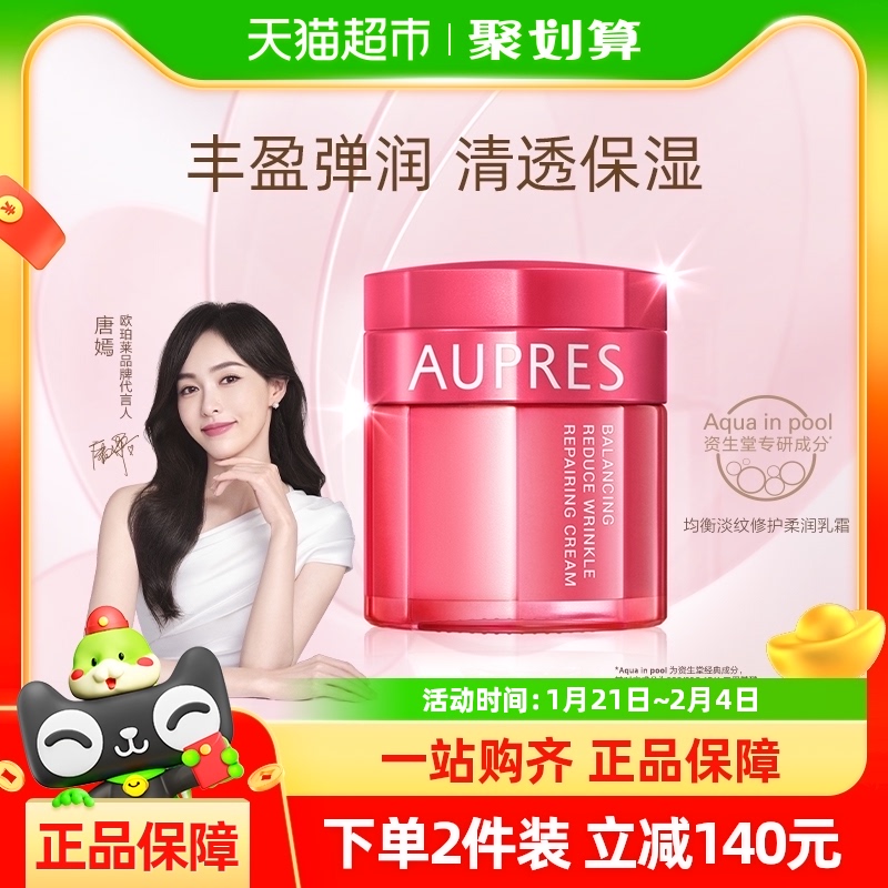 AUPRES/欧珀莱官方均衡保湿柔肤乳霜温和补水滋润锁水保湿面霜50g