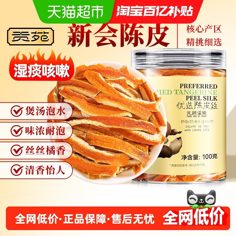 贡苑茶叶陈皮丝西洋参黄芪菊花枸杞茶菊花陈皮大麦茶养生茶包,茶,代用/花草茶,淘宝优惠券,粉丝福利购,淘宝优惠卷