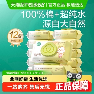 經濟大包手口濕巾嬰童專用 全棉時代100%棉嬰兒濕巾家庭裝