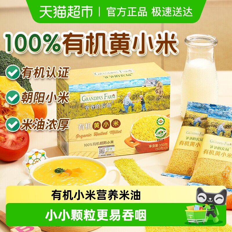 爷爷的农场有机黄小米胚芽米谷物宝宝辅食大米粥糊低筋面粉高筋粉