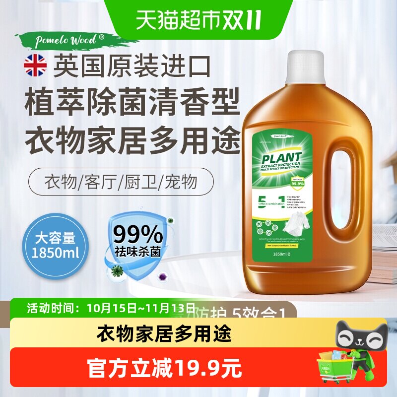 柚慕衣物除菌液杀菌除菌除螨抑菌除味洗衣服机洗手洗消毒剂家庭装