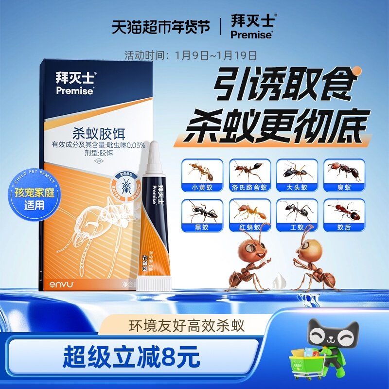 德国拜耳拜灭士蚂蚁药全窝端家用室内厨房神器灭蚁胶饵除杀小蚂蚁