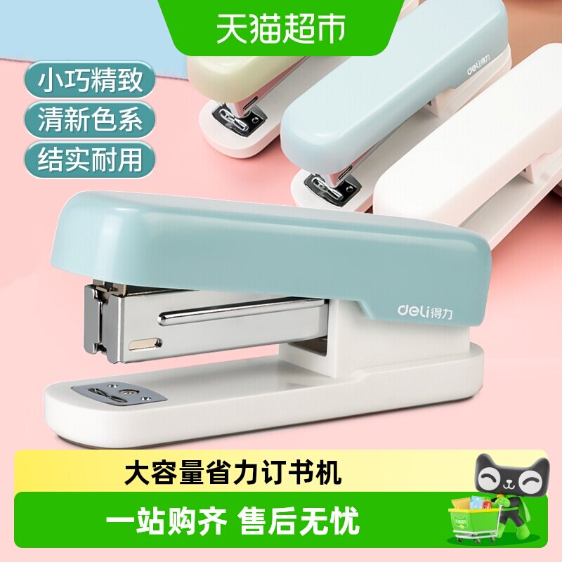 得力订书机订书器大号钉书机大容量省力多功能装订办公用用品文具