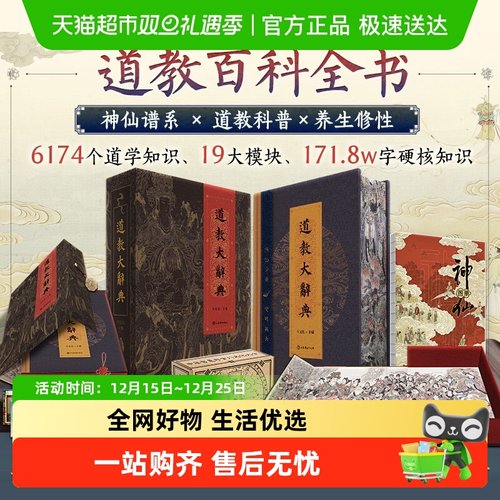 道教大辞典函盒版