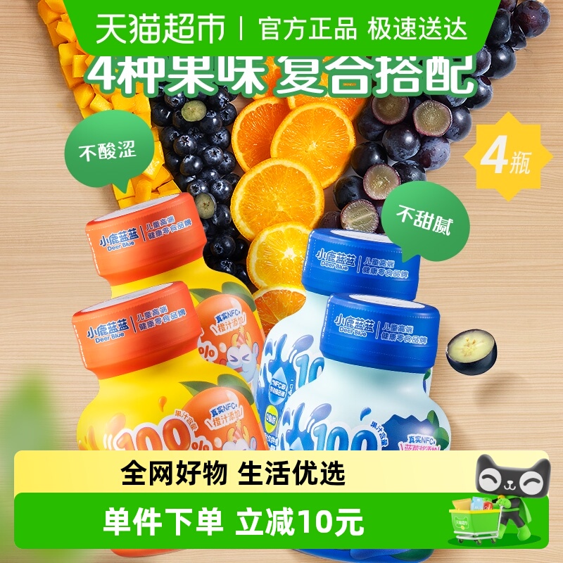 小鹿蓝蓝NFC定制款果汁