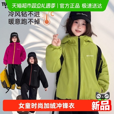图图小象春秋女童加绒冲锋衣
