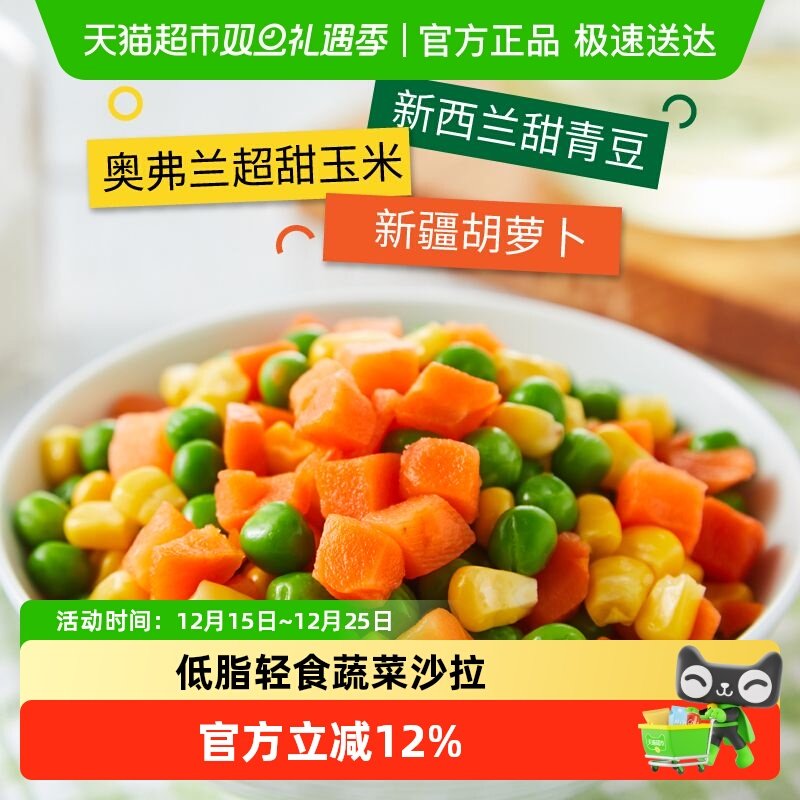 浦之灵冷冻蔬菜欧式杂菜350g新西兰甜青豆非转基因玉米 8件起拍