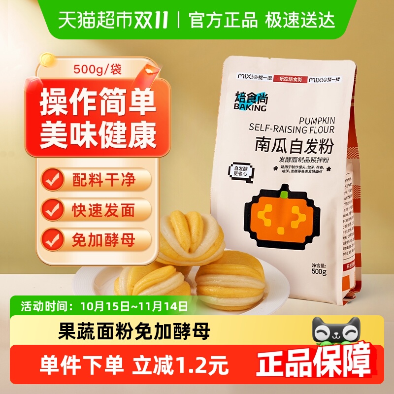 【包邮】新良南瓜自发面粉免发酵馒头包子花卷杂粗粮果蔬面粉