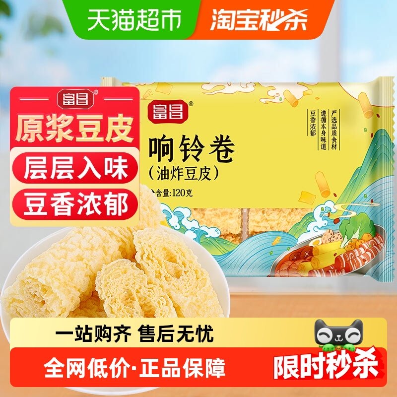 富昌精品响铃卷120g豆皮卷油炸腐竹火锅食材螺蛳粉,粮油调味/速食/干货/烘焙,豆腐皮/腐竹/豆制品干货,淘宝优惠券,粉丝福利购,淘宝优惠卷