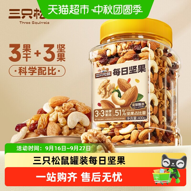 三只松鼠罐装坚果每日坚果混合坚果果干健康孕妇零食