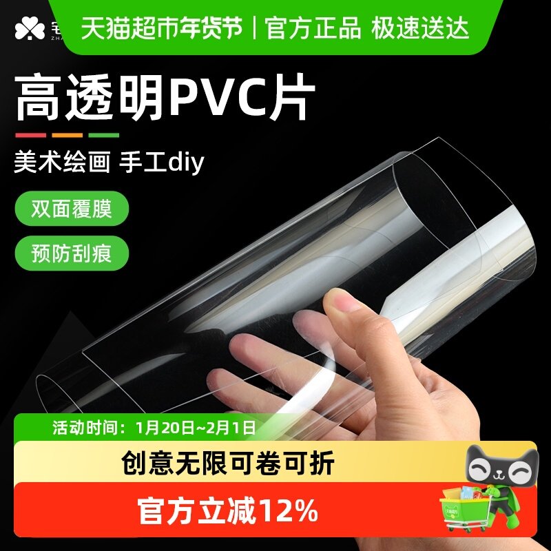 宅小仙pvc 塑料片透明软板绘画薄胶片学生手工材料可裁剪创意制作,文具电教/文化用品/商务用品,折纸/手工纸/衍纸,淘宝优惠券,粉丝福利购,淘宝优惠卷