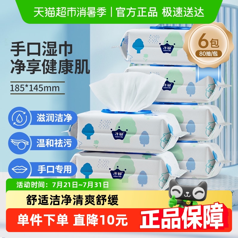 子初清洁幼儿湿巾80抽×6包