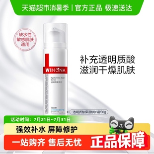 薇諾娜透明質(zhì)酸保濕 修護霜面霜改善角質(zhì)層水潤舒緩補水敏感肌乳液