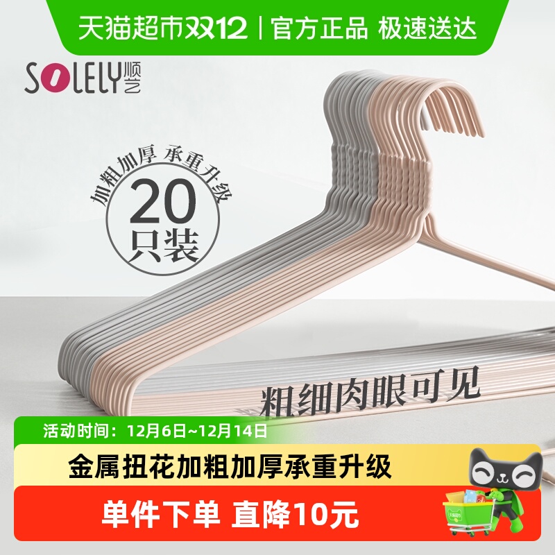 顺艺无痕防滑衣架衣服挂金属衣架