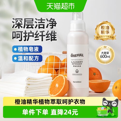 ONEFULL橙油洗衣液600ml