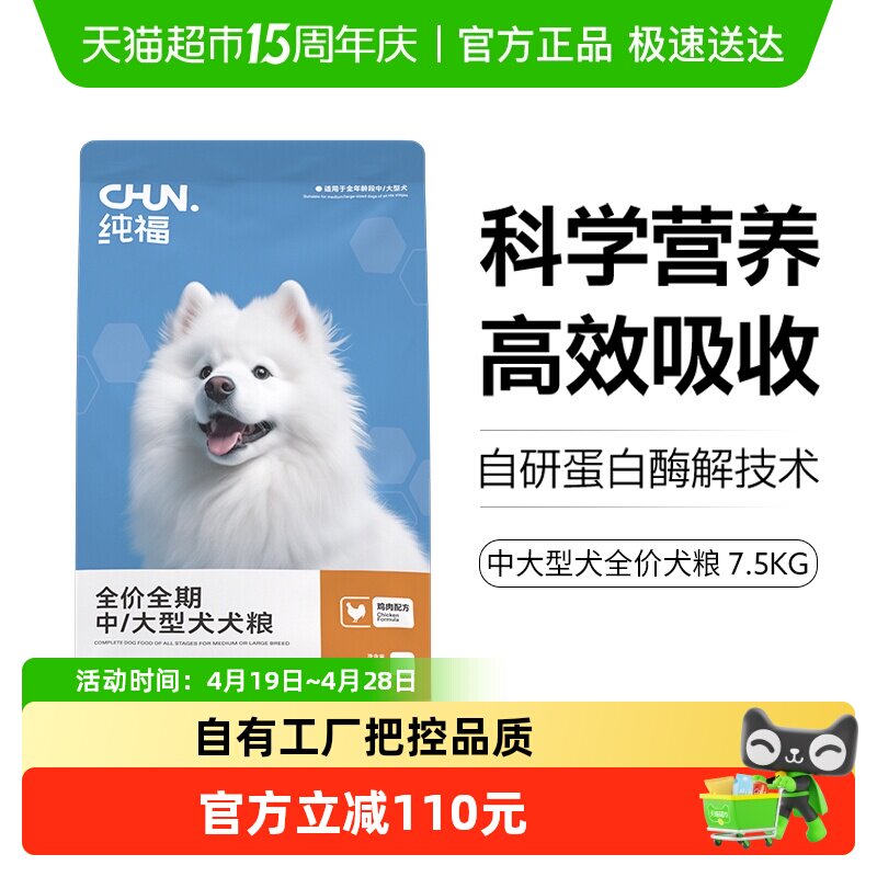 纯福中大型犬专用狗粮全价犬粮幼犬成犬金毛萨摩耶通用型