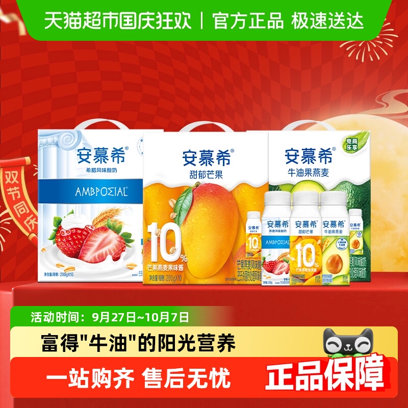 安慕希牛油果/草莓/黄桃燕麦酸奶