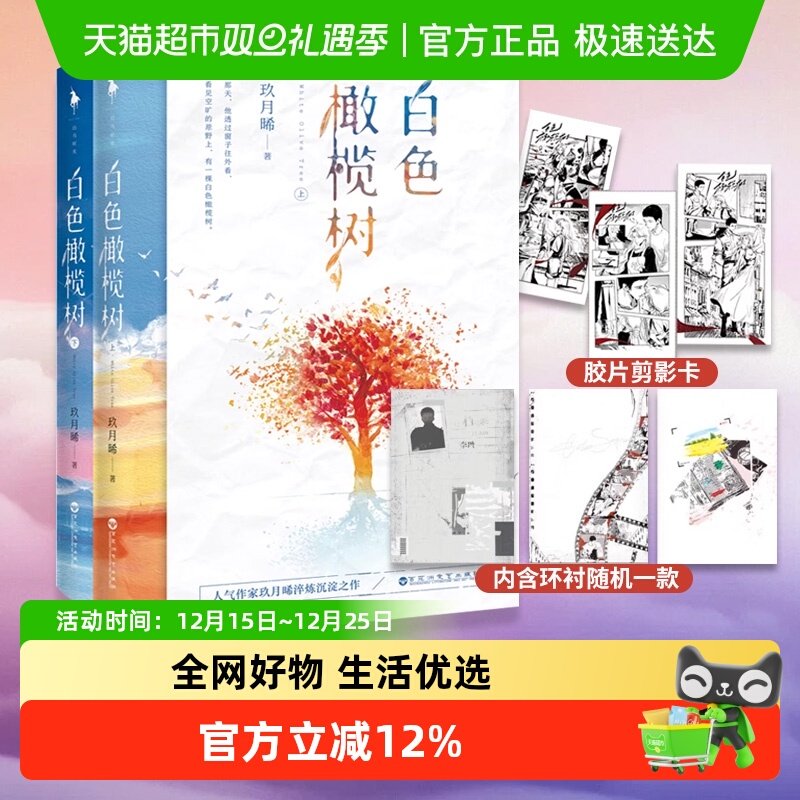 白色橄榄树套装2册