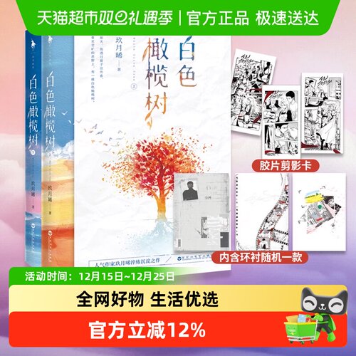 白色橄榄树套装2册