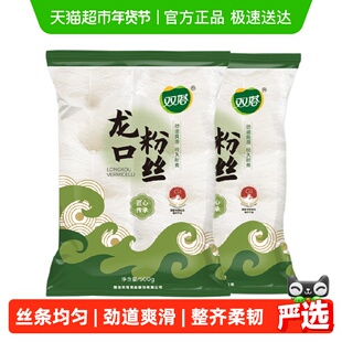 双塔正宗龙口粉丝500g*2豌豆粉丝火锅速食招远粉丝山东特产