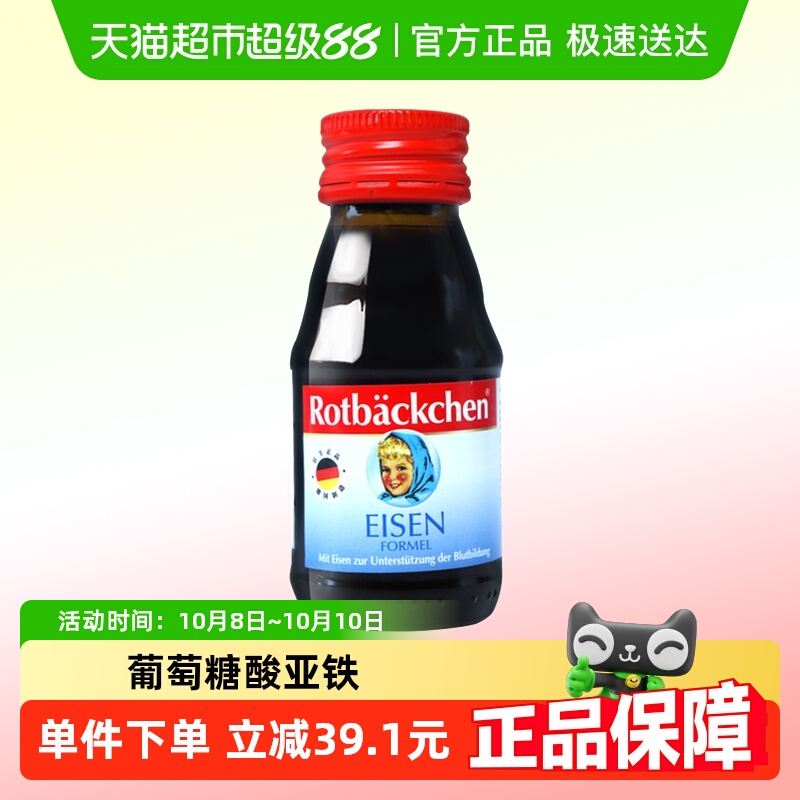 德国原装进口小红脸铁源Plus口服液铁剂营养液维生素VC+D