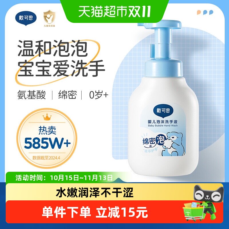 戴可思儿童泡沫洗手液婴儿宝宝泡泡洗手液300ml婴幼儿母婴专用