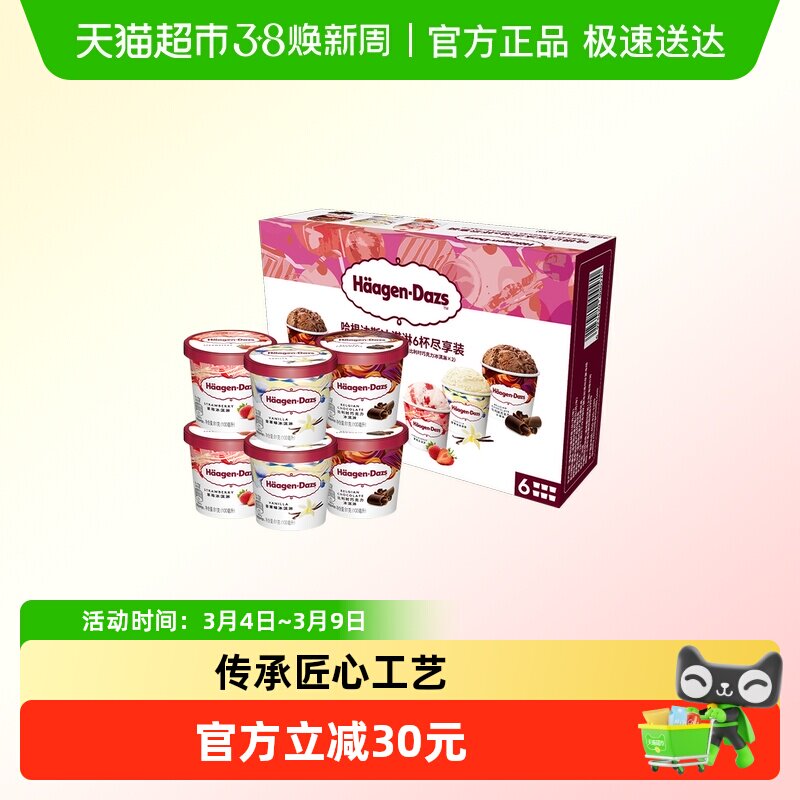 【法国进口】哈根达斯冰淇淋雪糕81g*6杯香草草莓巧克力礼盒雪糕