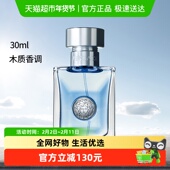七夕礼物 侯明昊同款 VERSACE 范思哲同名男士 香水30ml
