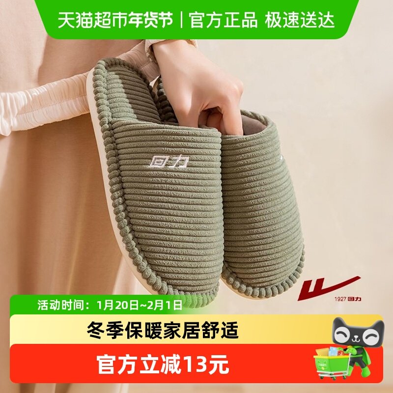 回力棉拖鞋女款冬季防滑2025新款秋冬季家居室内保暖棉鞋软底舒适,居家布艺,居家棉拖/棉鞋,淘宝优惠券,粉丝福利购,淘宝优惠卷