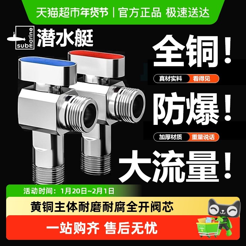 潜水艇球阀大流量燃气热水器水阀直通全开关阀铜角阀冷热水三角阀,家装主材,角阀,淘宝优惠券,粉丝福利购,淘宝优惠卷