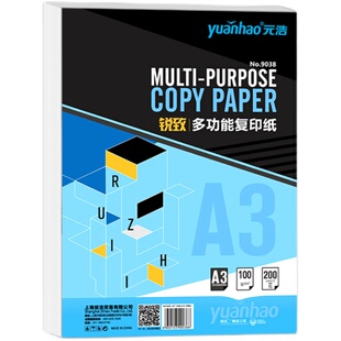 元浩打印纸A4/A3白纸70g/80g/100g加厚白色静电复印纸100张护眼纸道林微黄草稿纸双面试卷学生画画家用办a四