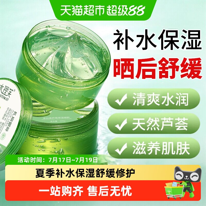 夏季芦荟胶保湿补水晒后褪红降温