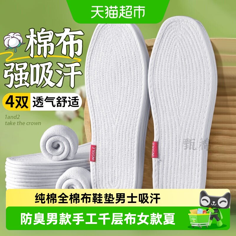 足印部落纯棉千层布柔软舒适鞋垫图片